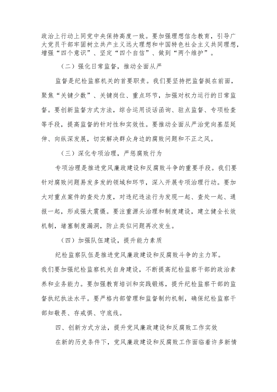 在2025年学习教育读书班上的研讨发言.docx_第3页