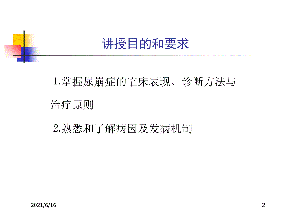 尿崩症PPT课件.ppt_第2页