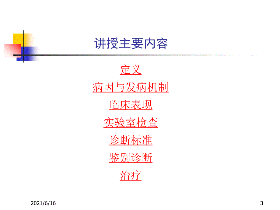 尿崩症PPT课件.ppt_第3页