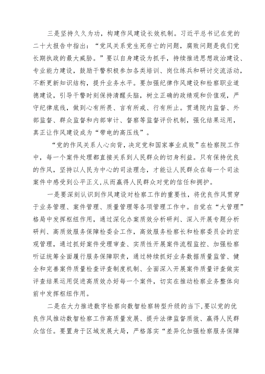学习《习近平关于加强党的作风建设论述摘编》第一部分“党的作风关系人心向背决定党和国家事业成败”心得体会(10篇集合).docx_第3页