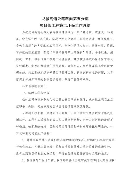 施工环保工作总结.doc