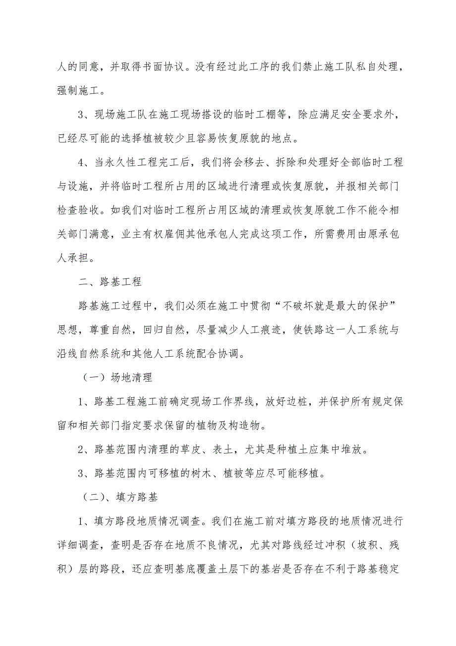 施工环保工作总结.doc_第2页