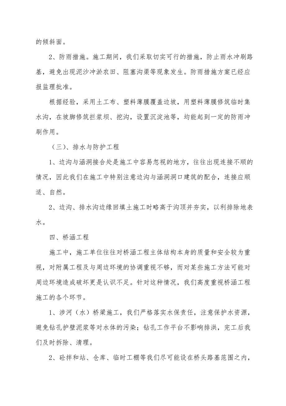 施工环保工作总结.doc_第3页