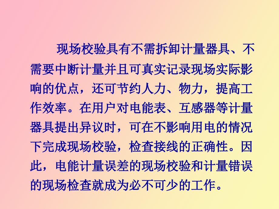 电能表现场校验常识.ppt_第2页