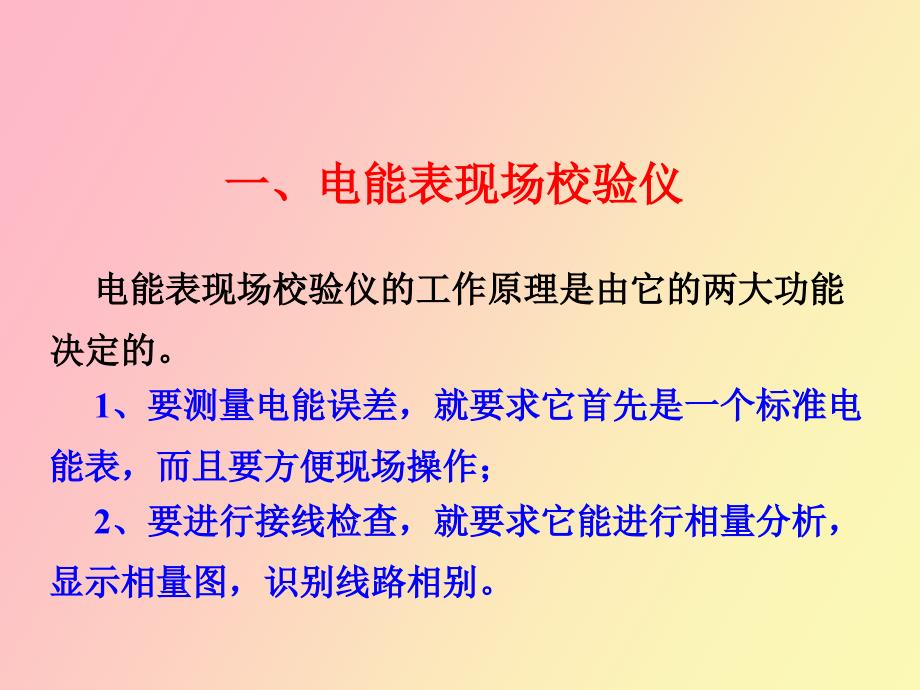 电能表现场校验常识.ppt_第3页