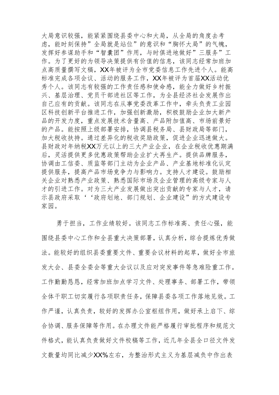 领导干部现实表现材料（单位鉴定材料）范文.docx_第2页