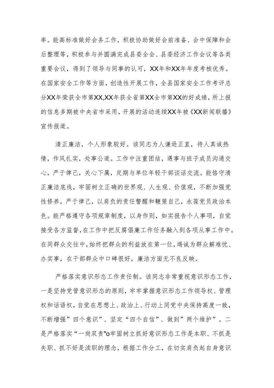 领导干部现实表现材料（单位鉴定材料）范文.docx_第3页