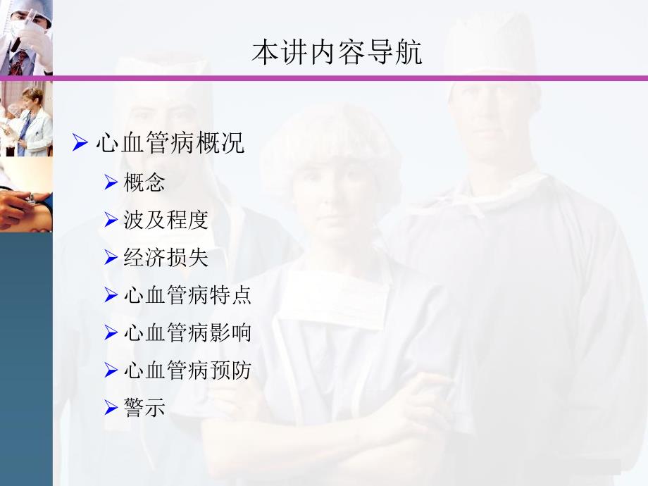 心血管病防治健康教育.ppt_第2页