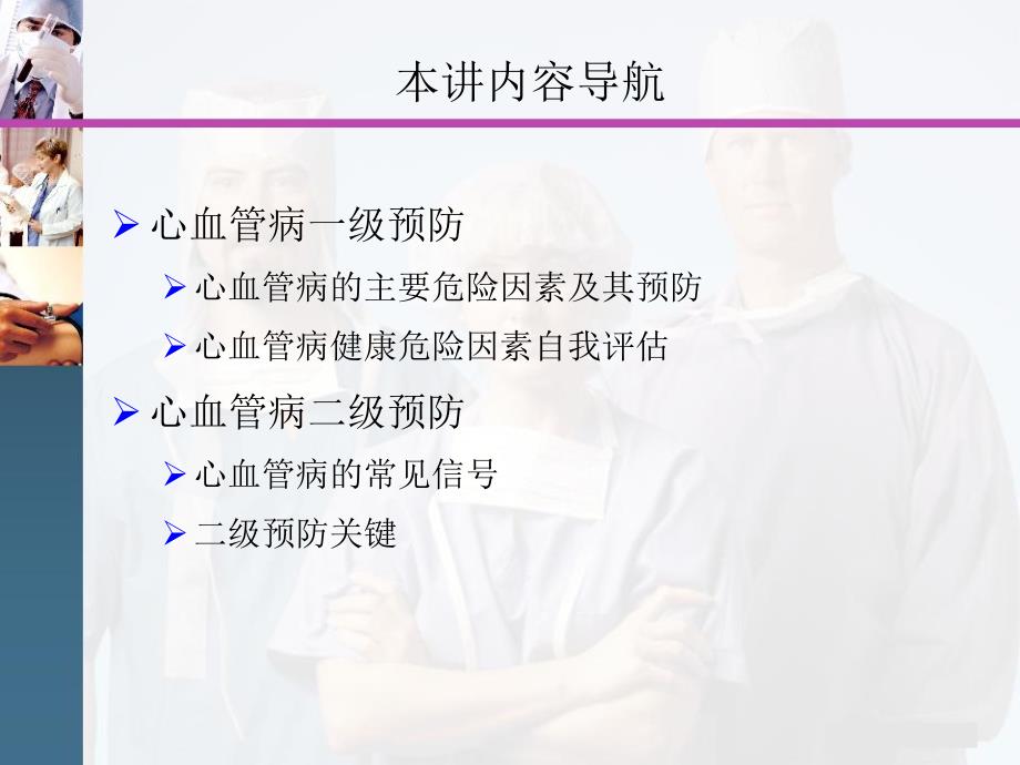 心血管病防治健康教育.ppt_第3页