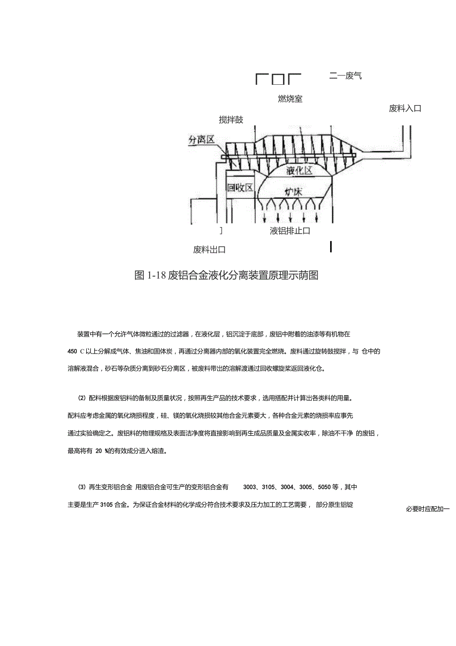 废铝再生加工的四道基本工序.doc_第2页