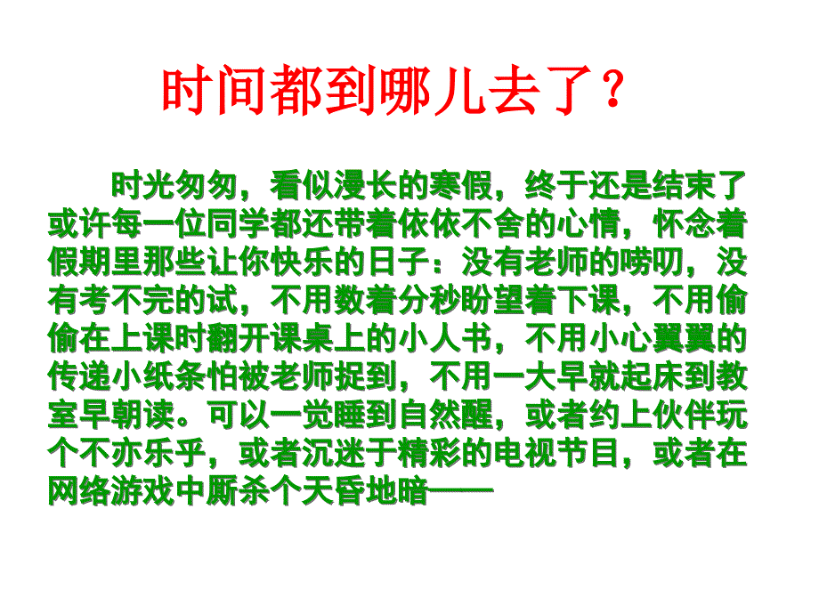 季开学第一PPT课件.ppt_第2页