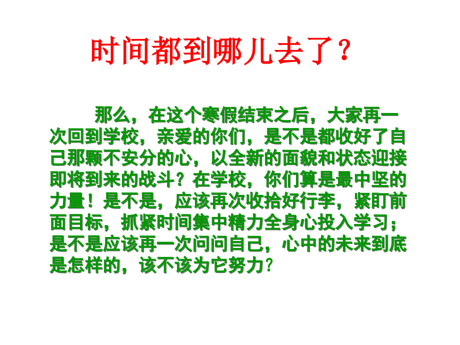 季开学第一PPT课件.ppt_第3页
