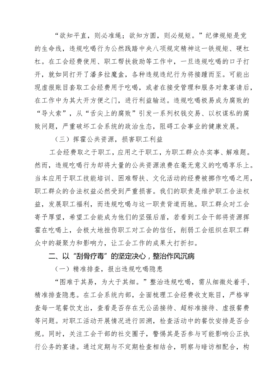 常务副主席在总工会党组理论学习中心组传达河南省信阳市、罗山县10名干部违规吃喝问题研讨会上的交流发言 5篇精选.docx_第2页