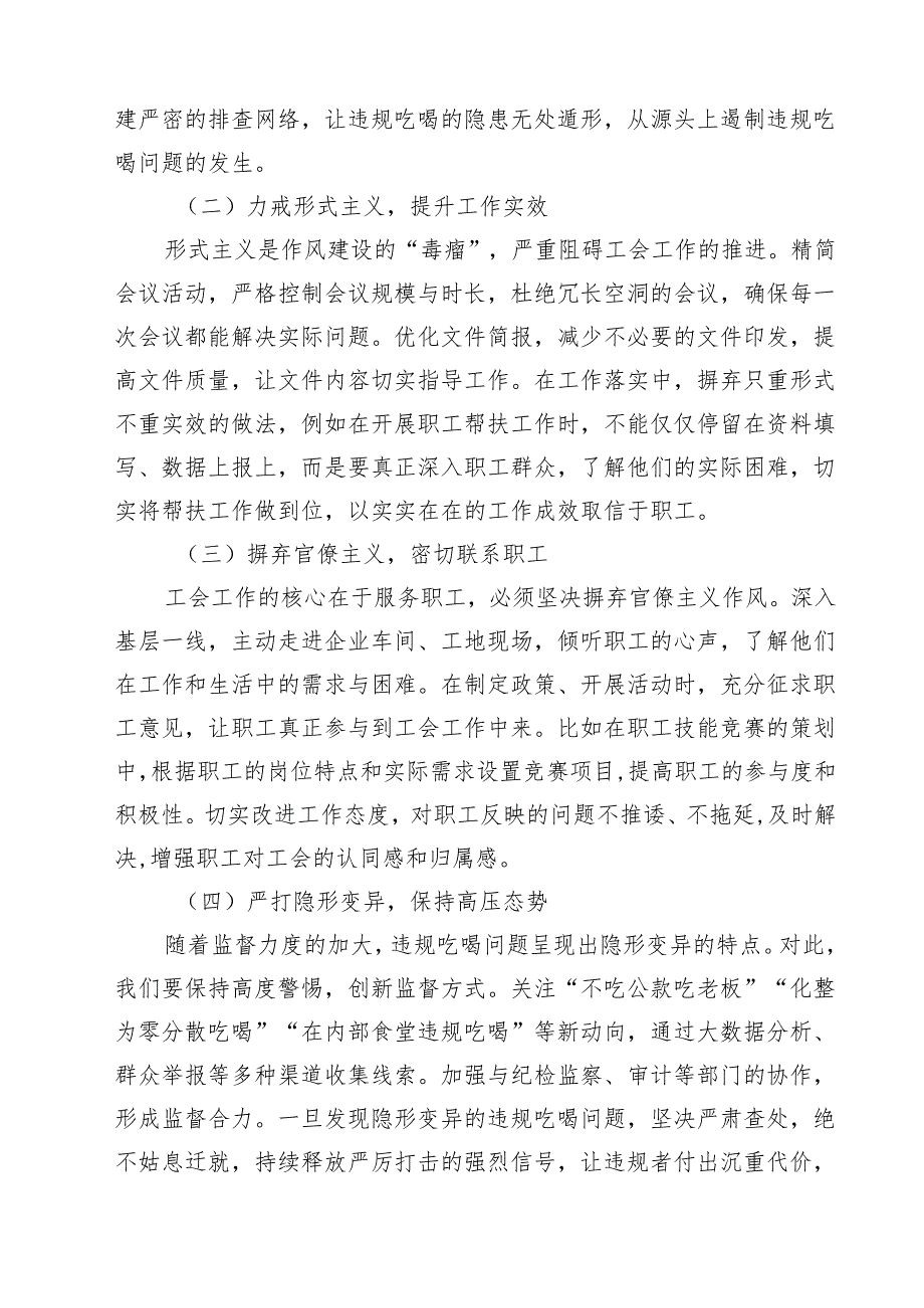 常务副主席在总工会党组理论学习中心组传达河南省信阳市、罗山县10名干部违规吃喝问题研讨会上的交流发言 5篇精选.docx_第3页