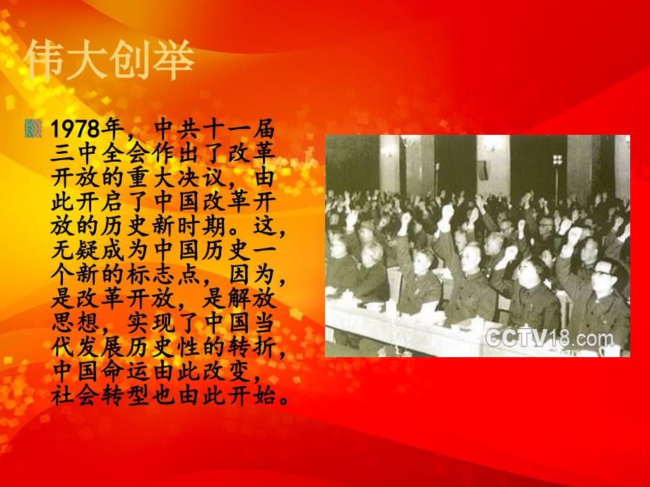改革开放前后对比PPT课件.ppt_第2页