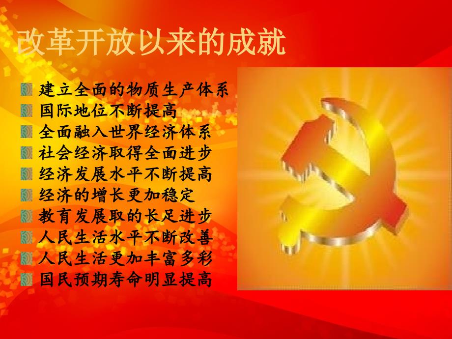 改革开放前后对比PPT课件.ppt_第3页