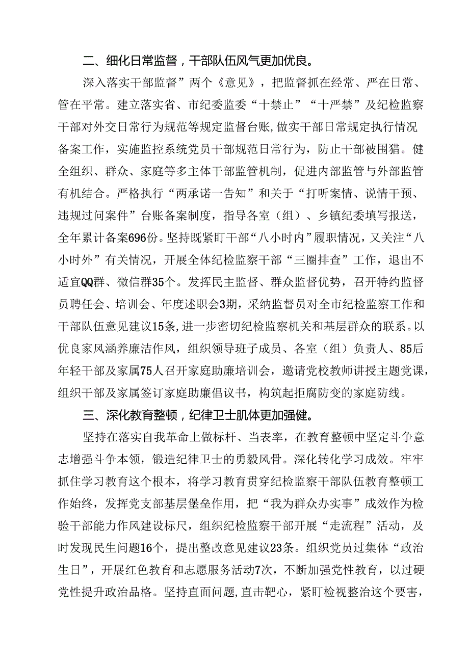 区纪委监委干部监督工作情况汇报【11篇精选】供参考.docx_第3页