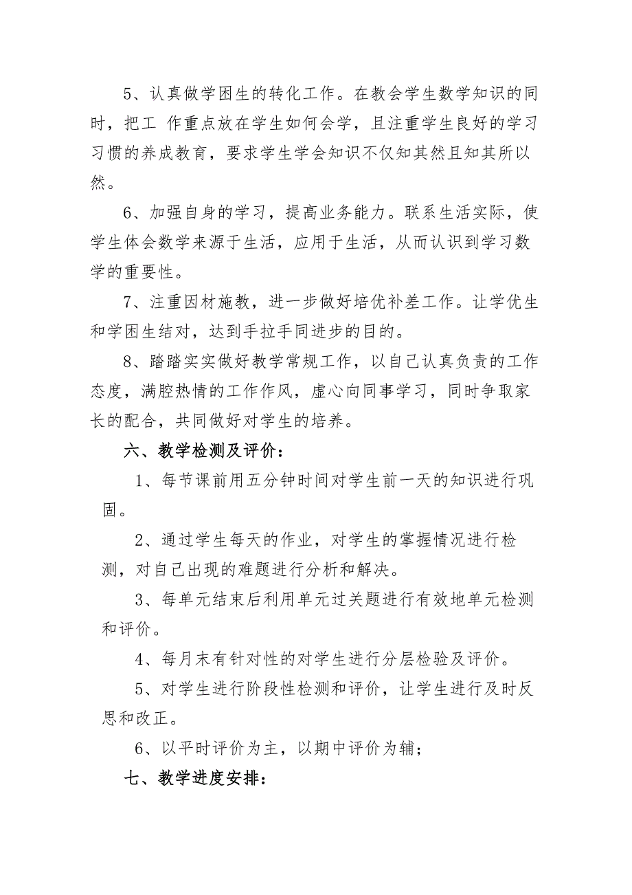 最新人教版六年级数学上册教学计划最新.doc_第3页