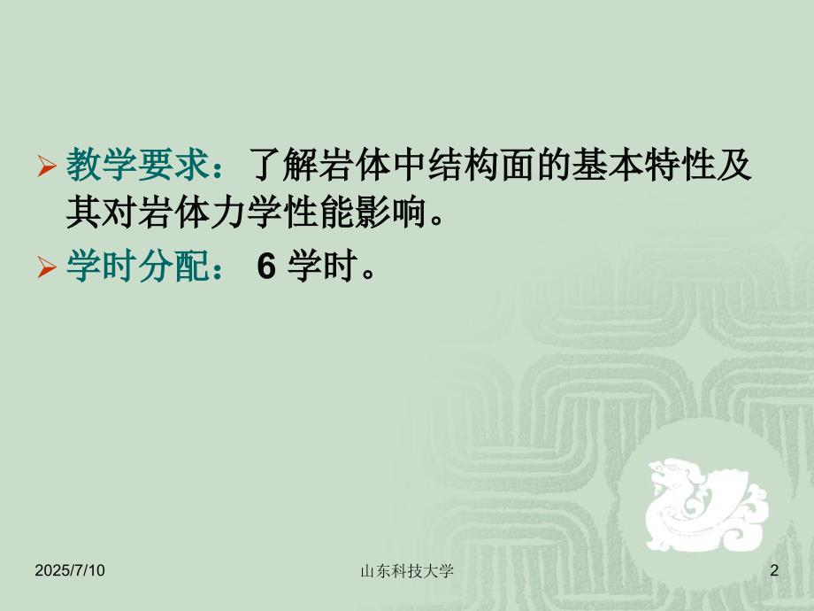 岩体的基本力学性能.ppt_第2页