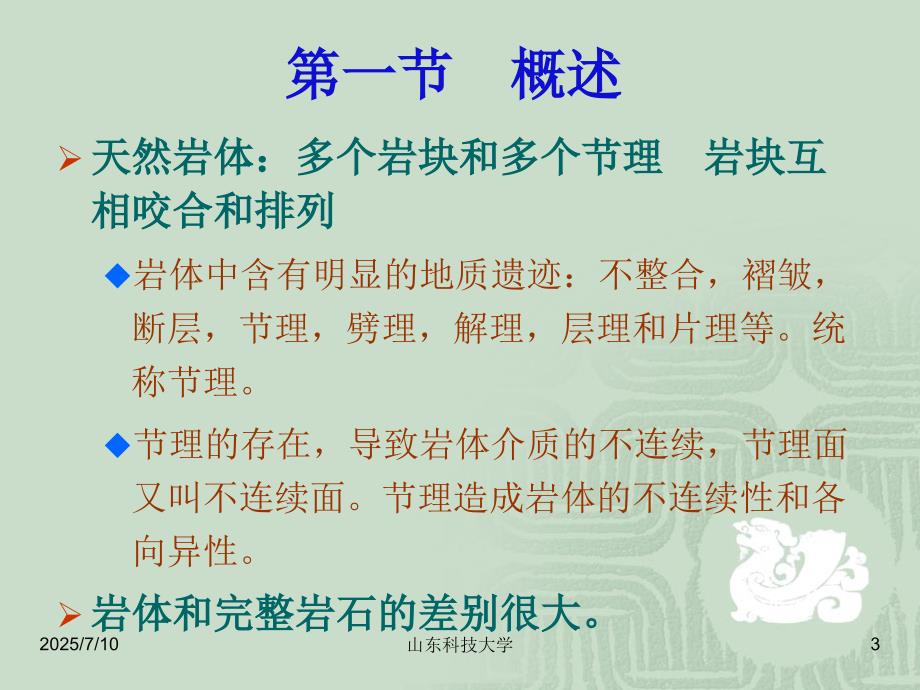 岩体的基本力学性能.ppt_第3页
