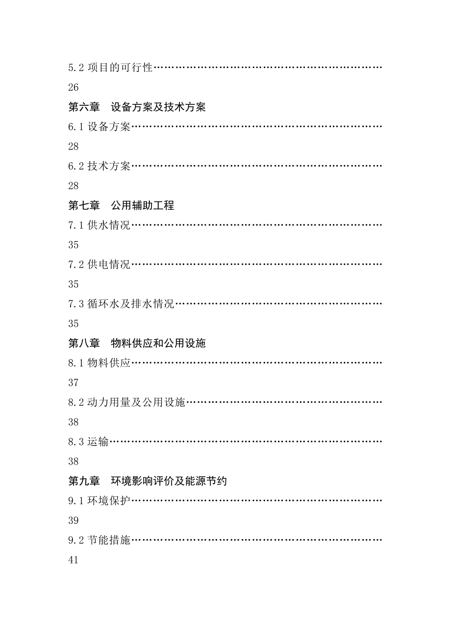 水性环保涂料生产项目可行性研究报告.doc_第3页