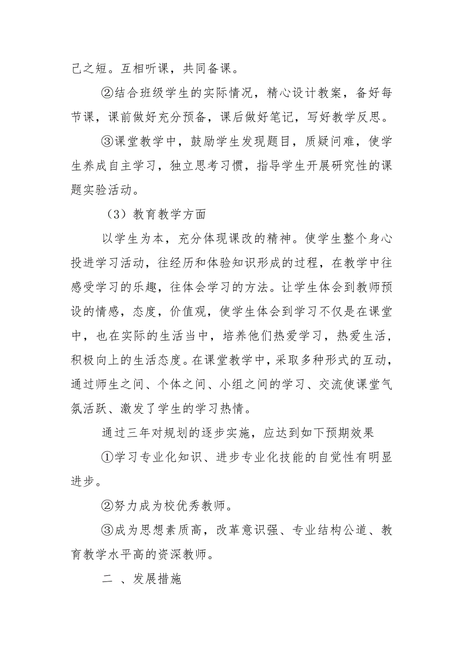 教师个人发展计划.doc_第2页