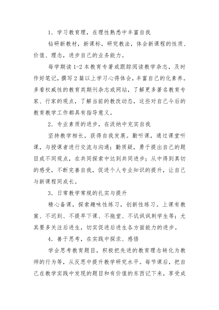 教师个人发展计划.doc_第3页