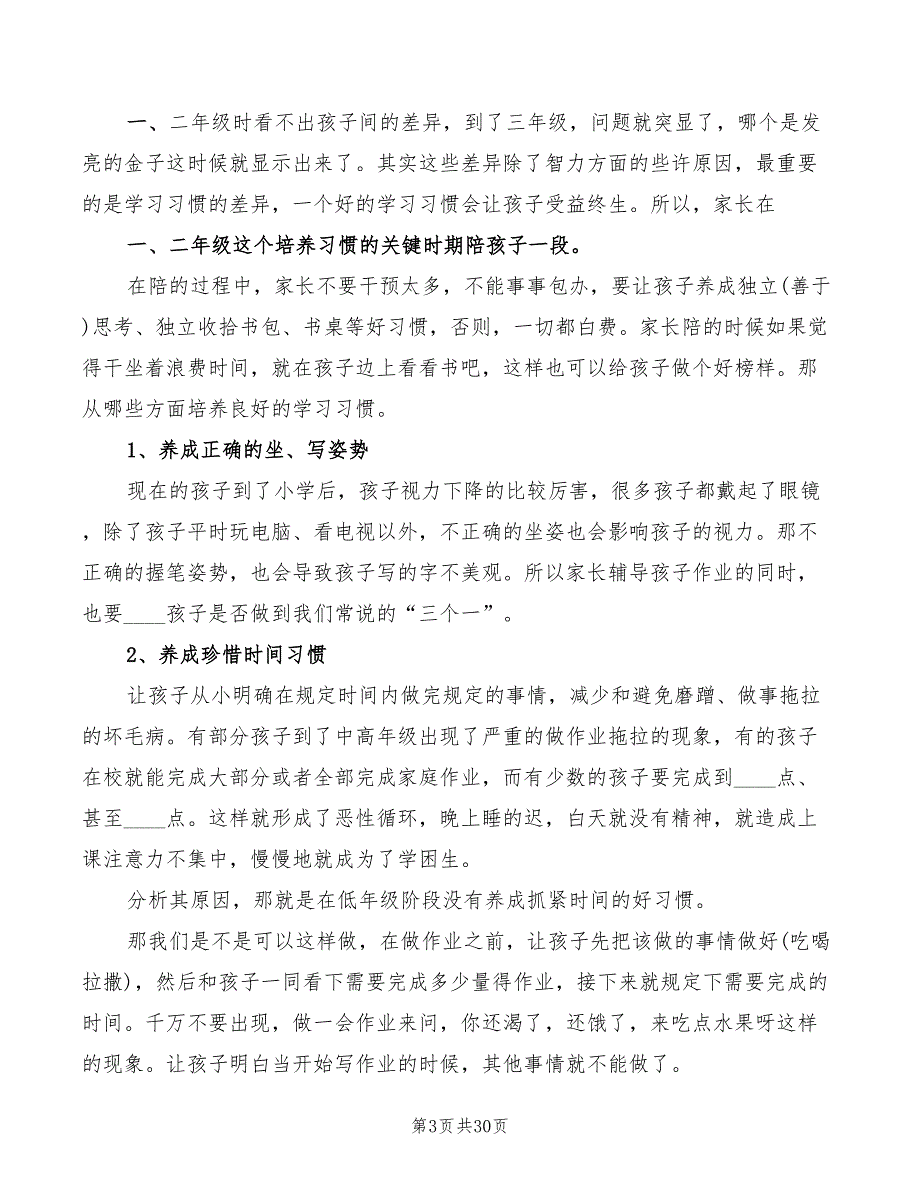 幼小衔接研讨会发言稿范本4篇.doc_第3页