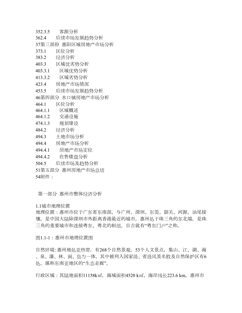 惠州市房地产市场分析报告.doc_第2页