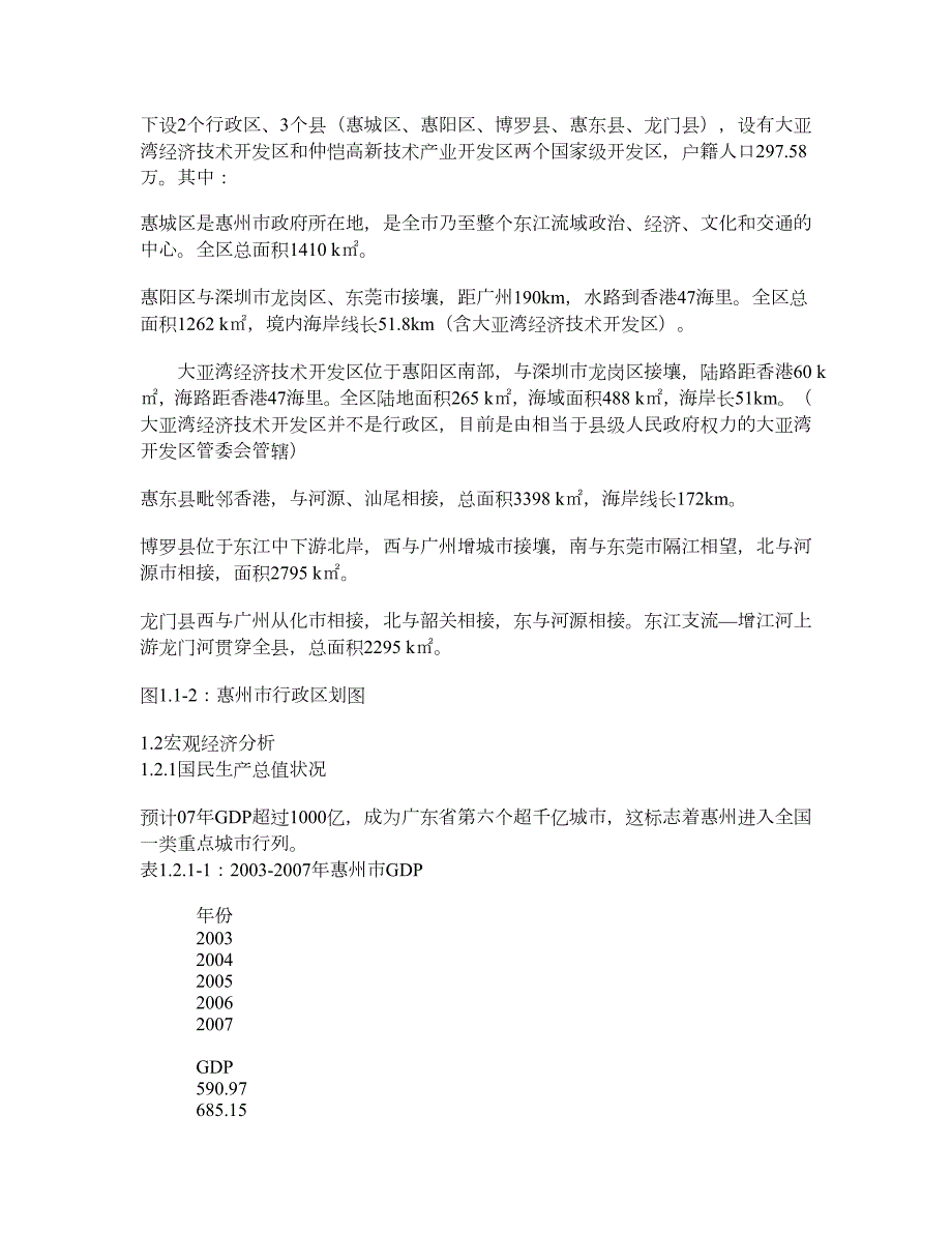 惠州市房地产市场分析报告.doc_第3页