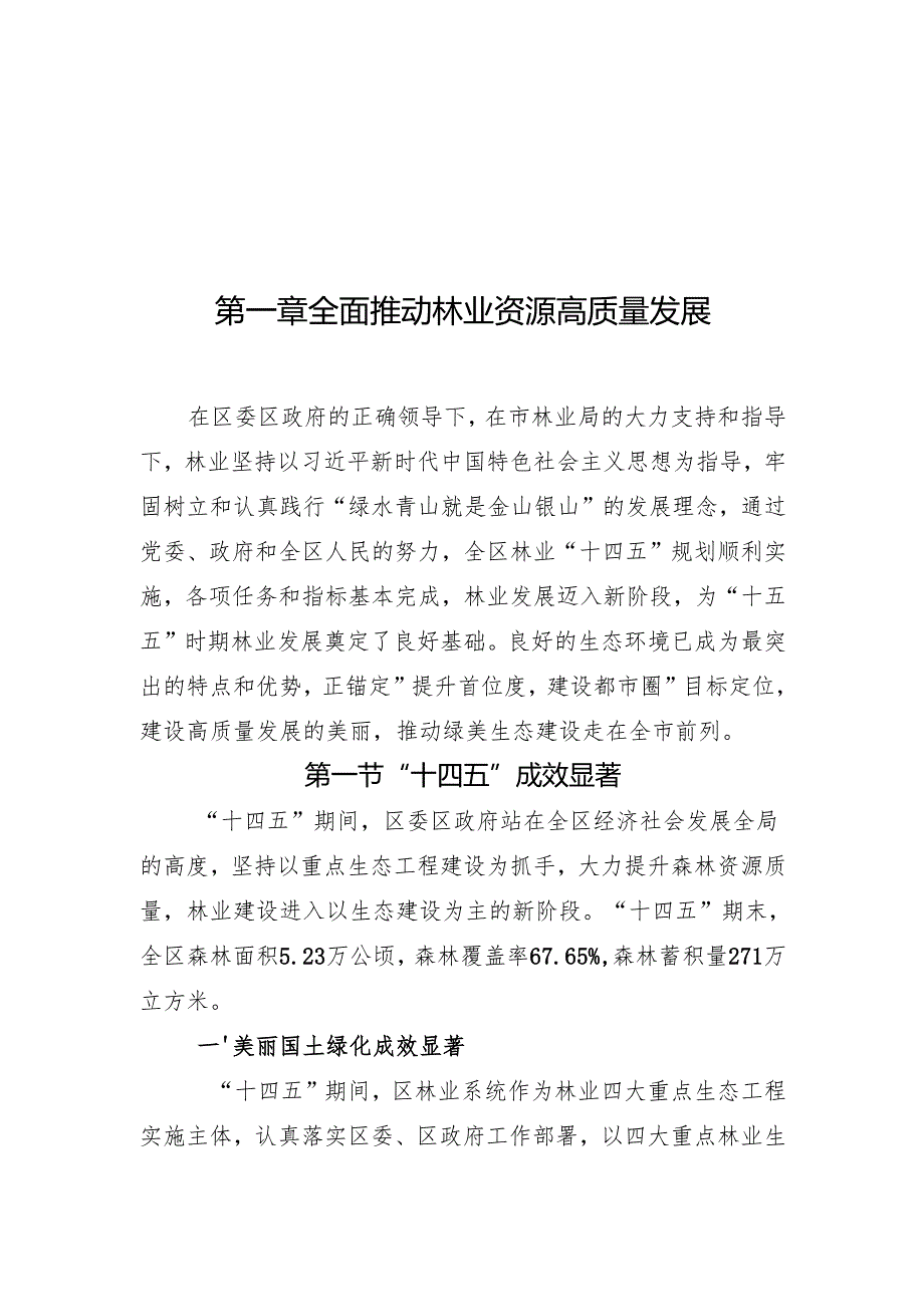 林业保护发展“十五五”规划.docx_第3页
