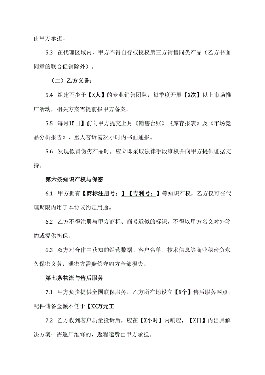 总代理协议合同范本.docx_第3页