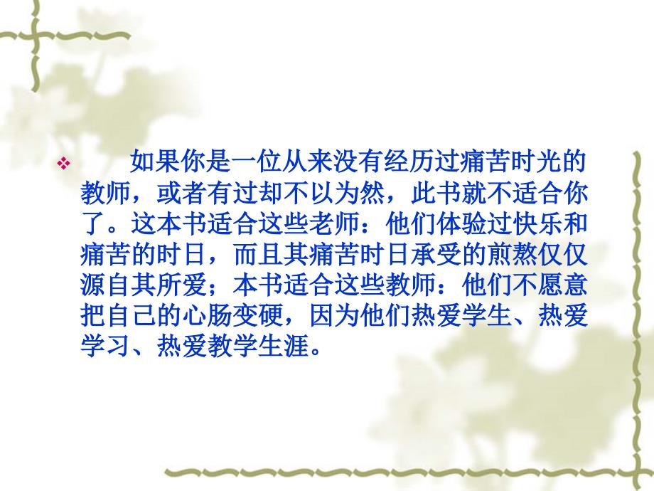 教学勇气PPT课件.ppt_第2页