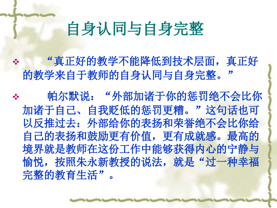 教学勇气PPT课件.ppt_第3页