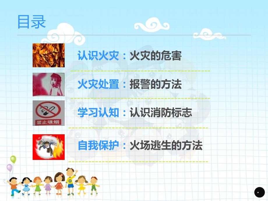 小学生消防安全知识教育ppt.ppt_第2页