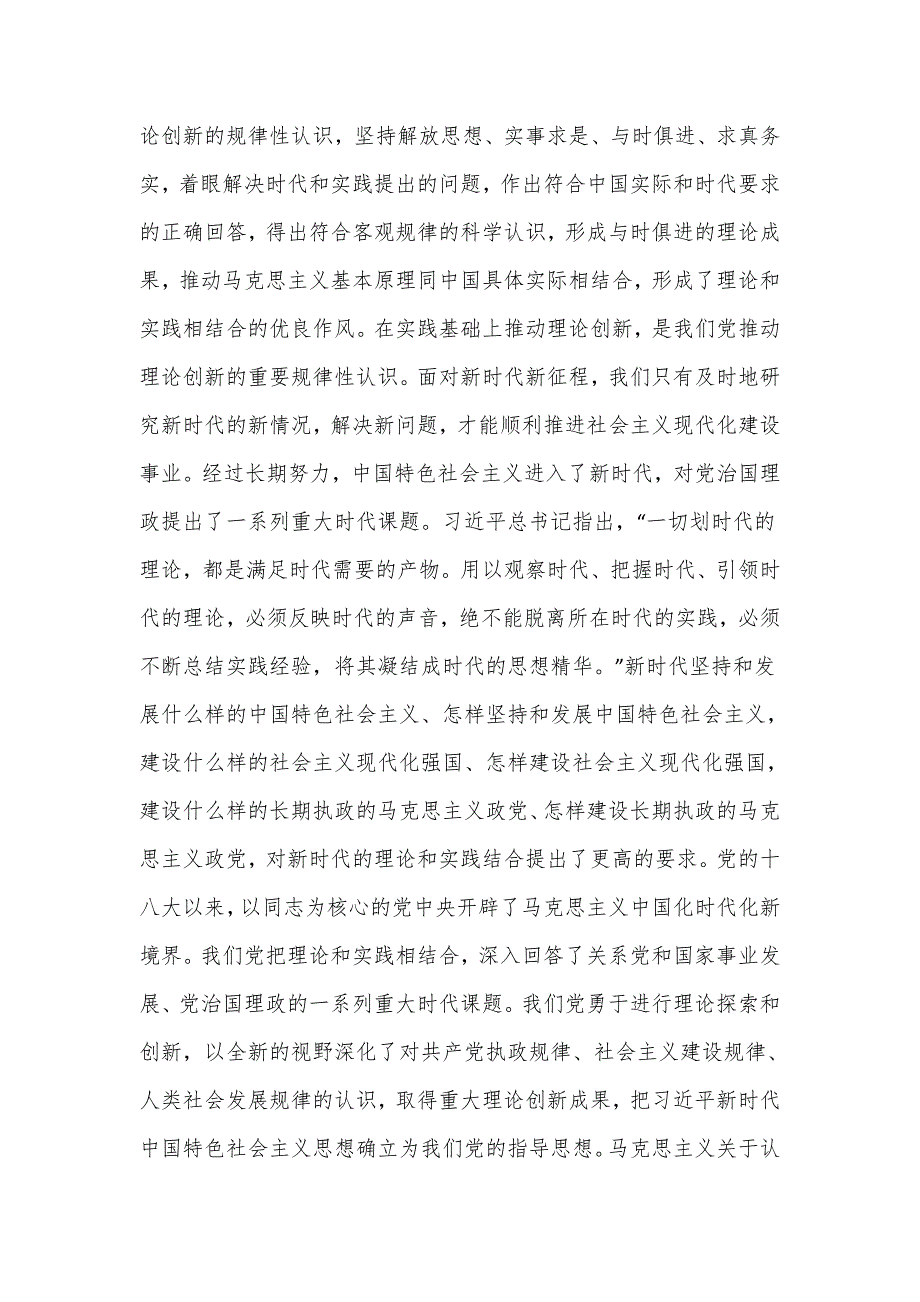 机关党支部以学促干主题教育党课讲稿.doc_第2页