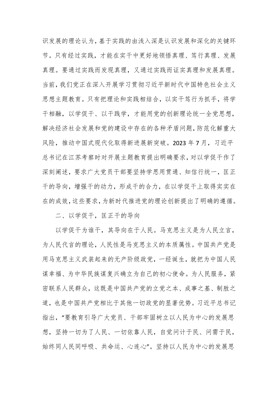 机关党支部以学促干主题教育党课讲稿.doc_第3页