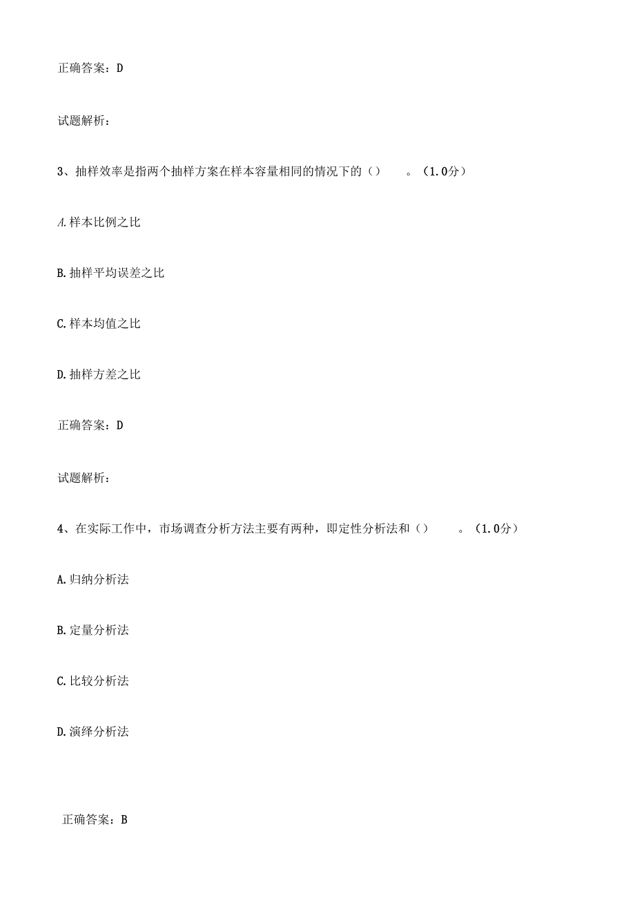 最新市场调研大赛试题答案及答案解析.docx_第2页