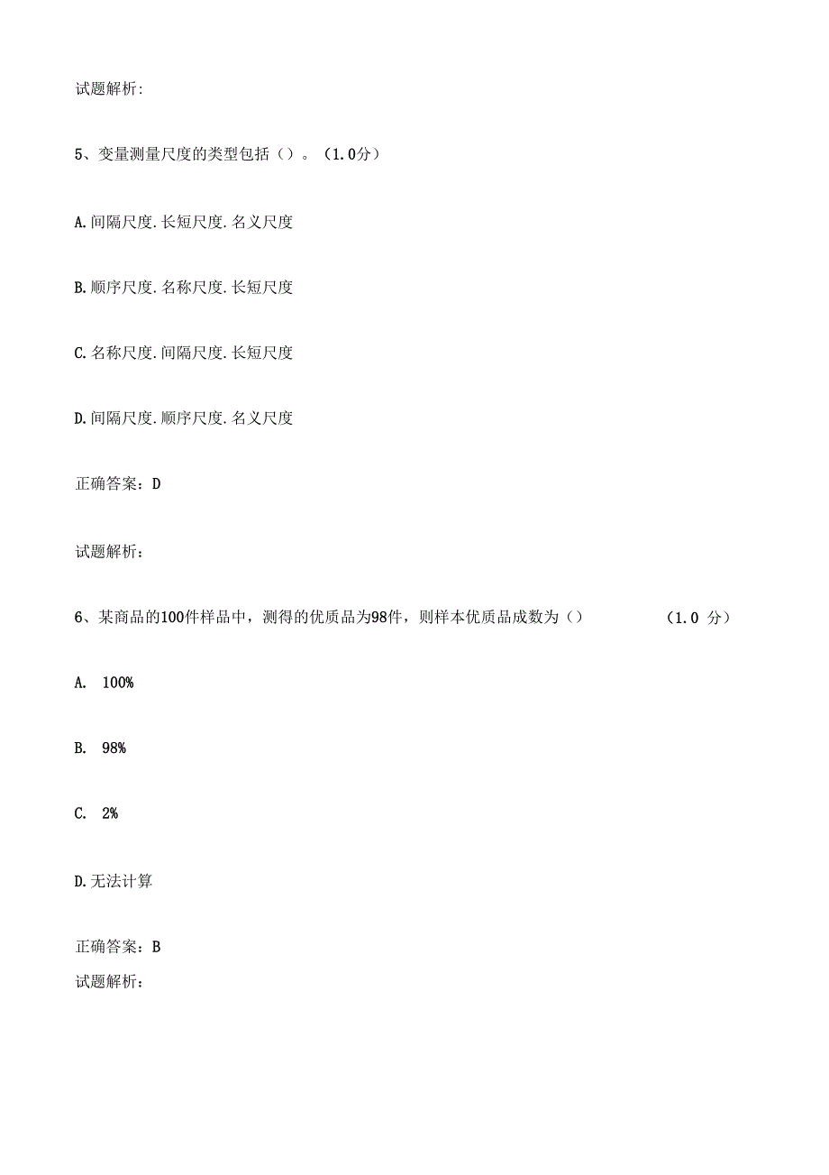 最新市场调研大赛试题答案及答案解析.docx_第3页