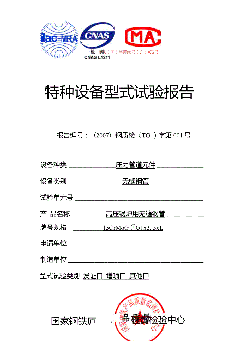 特种设备型式试验报告.doc_第1页