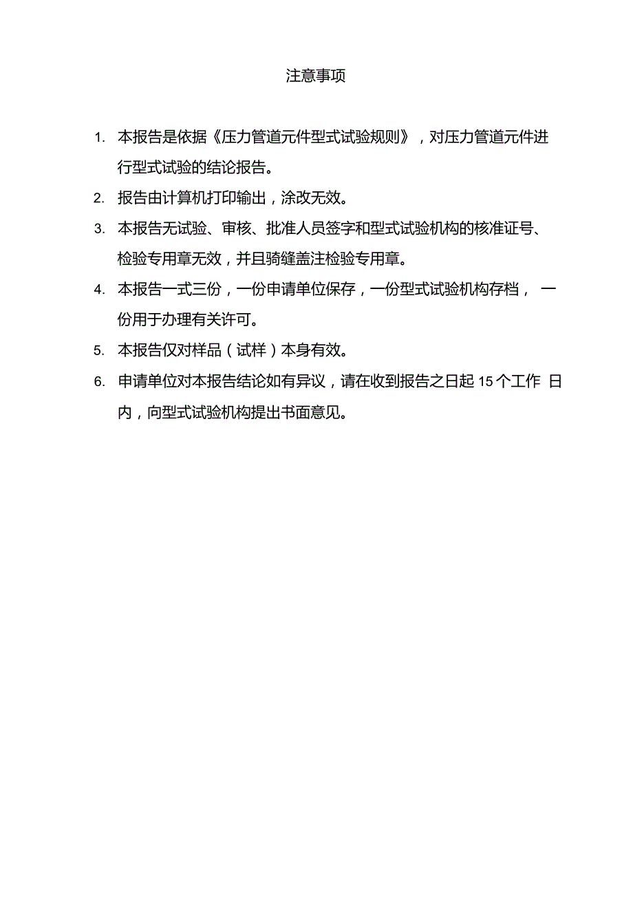 特种设备型式试验报告.doc_第3页