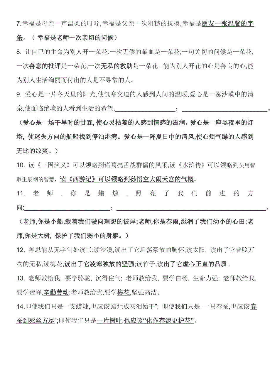 小学六年级仿写句子集锦含答案.doc_第2页