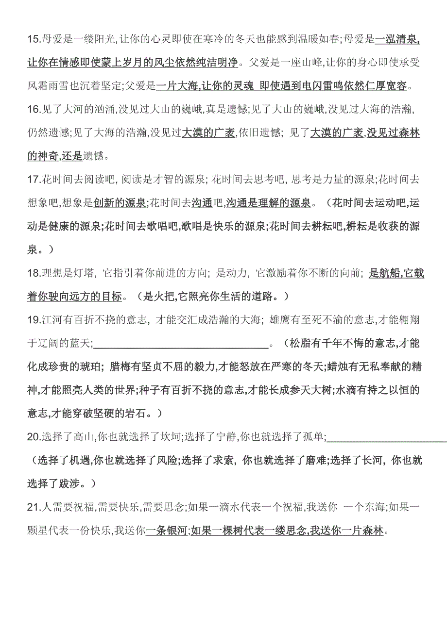小学六年级仿写句子集锦含答案.doc_第3页