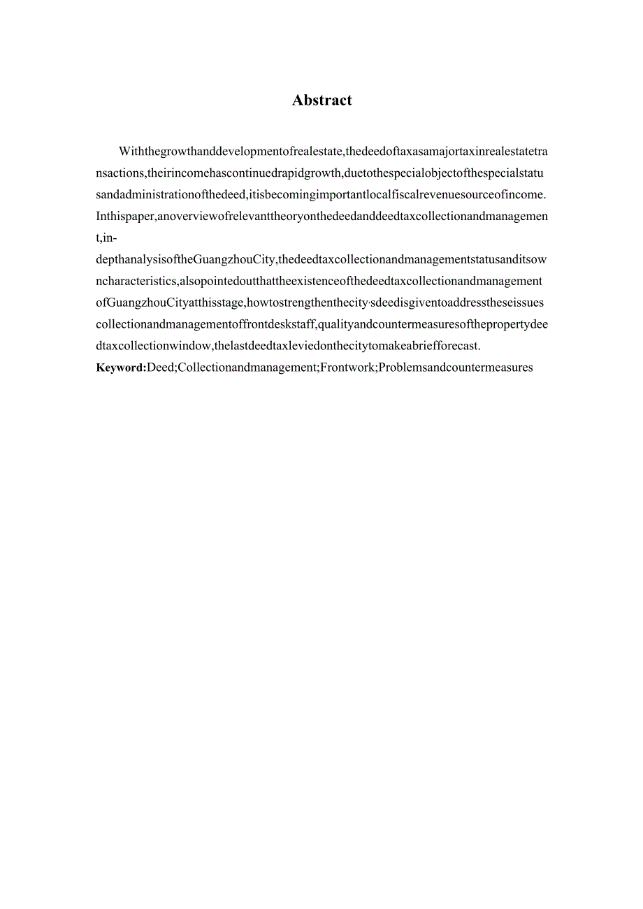 广州市契税征管办公室对如何提高前台服务效果的分析研究 税务管理专业.docx_第2页