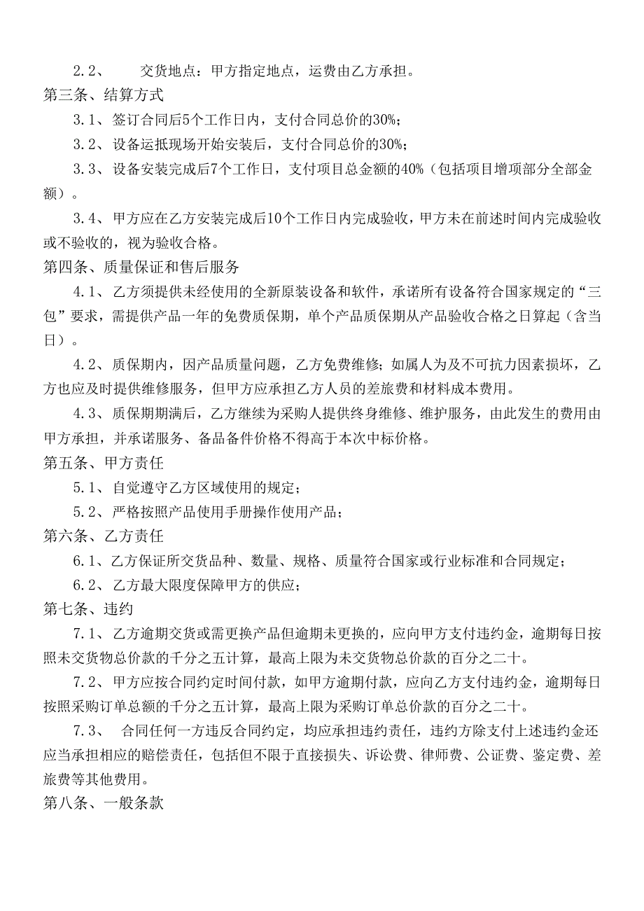 老旧小区合围道闸系统采购合同(2).docx_第2页