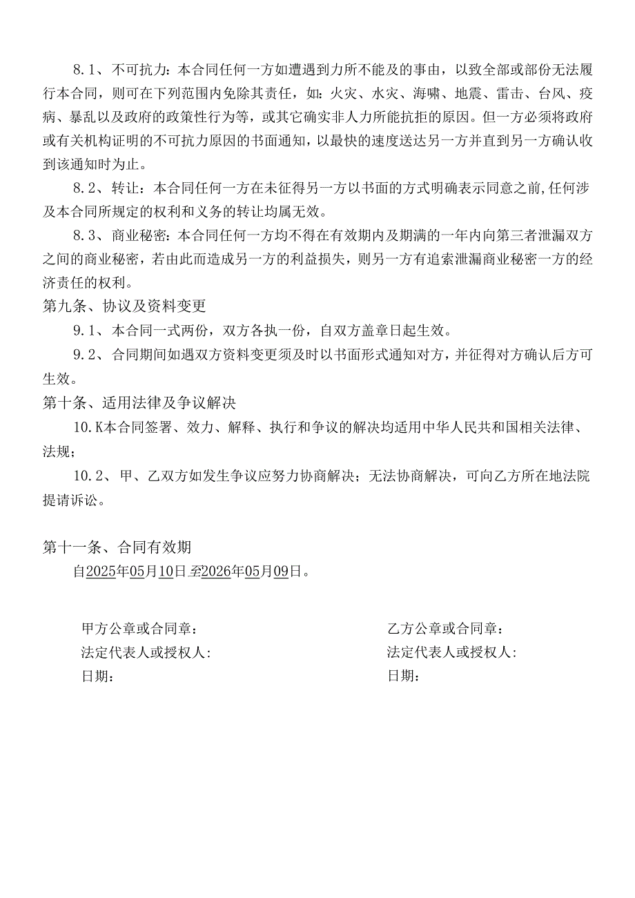 老旧小区合围道闸系统采购合同(2).docx_第3页