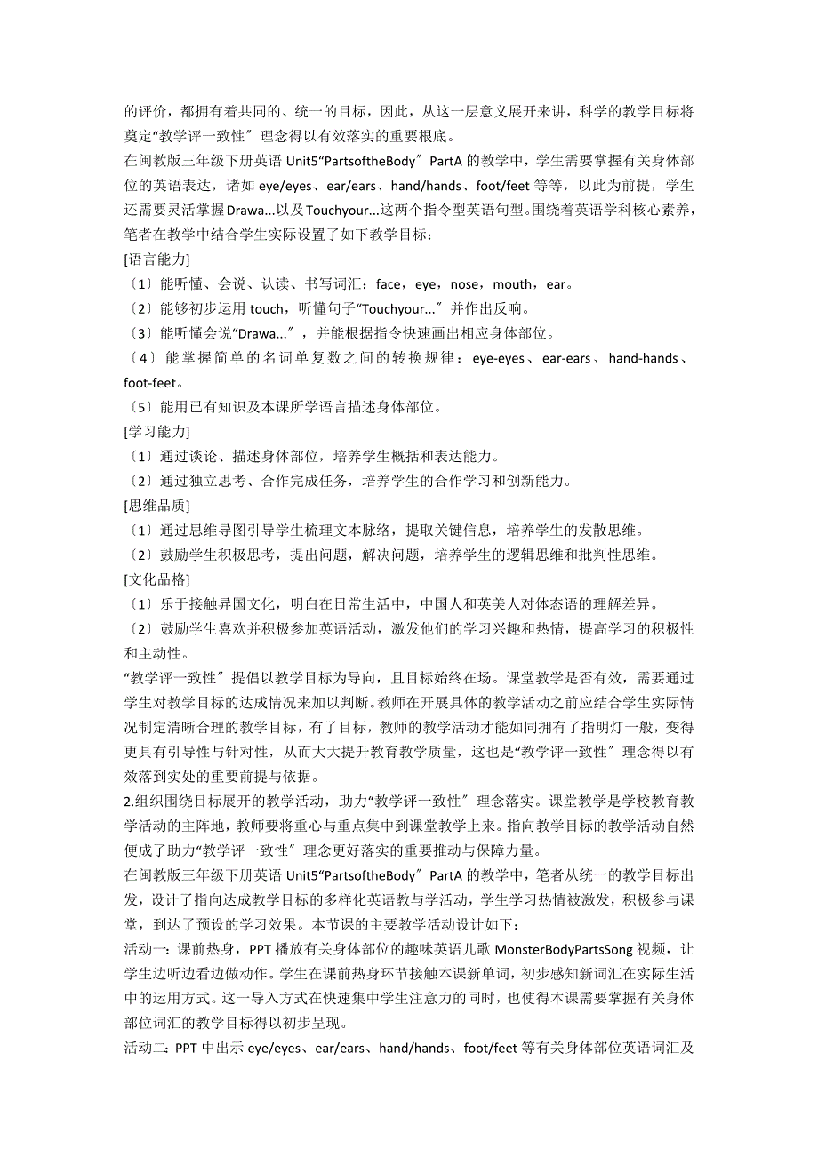 教学评一致性理念引导下的小学英语有效教学.docx_第2页