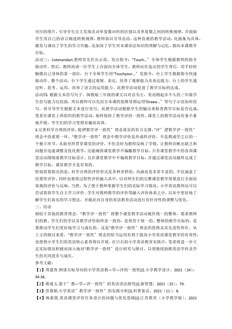 教学评一致性理念引导下的小学英语有效教学.docx_第3页