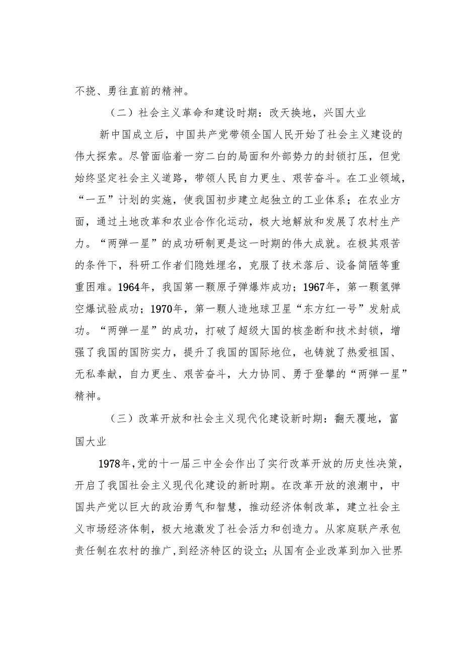 党课讲稿：坚定理想信念勇担时代使命.docx_第2页