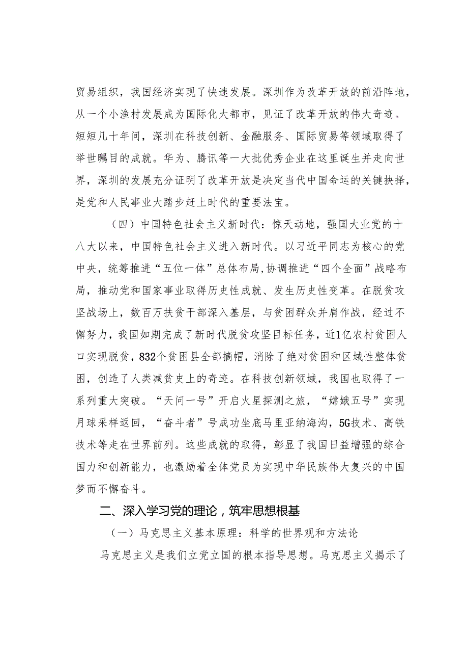 党课讲稿：坚定理想信念勇担时代使命.docx_第3页